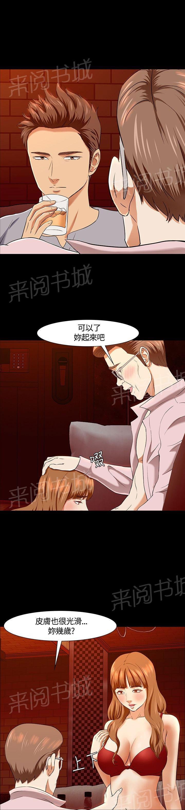 第33话 错事 第 14 页