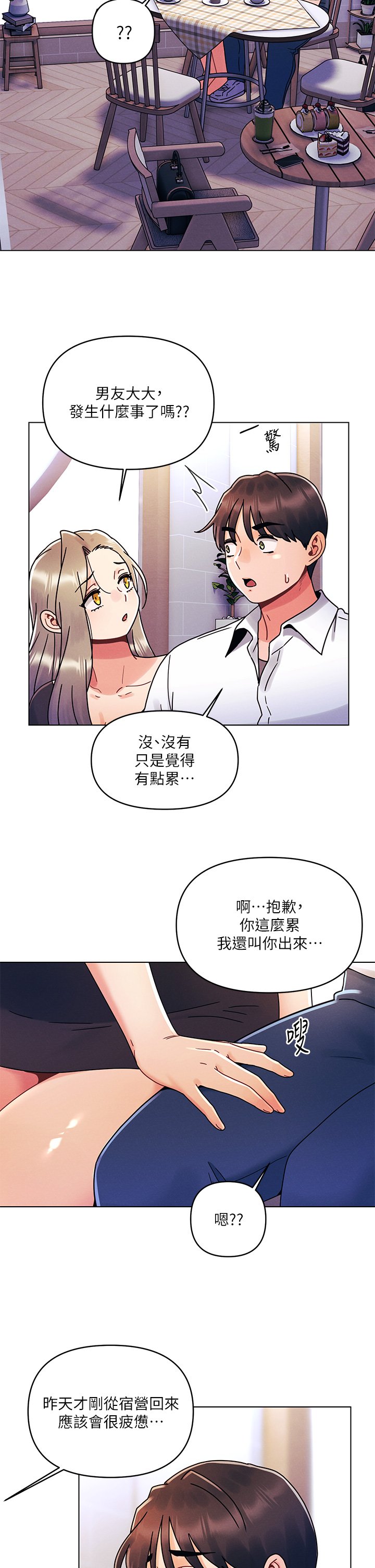 第22话 - 扛不住女友的积极攻势 第 11 页