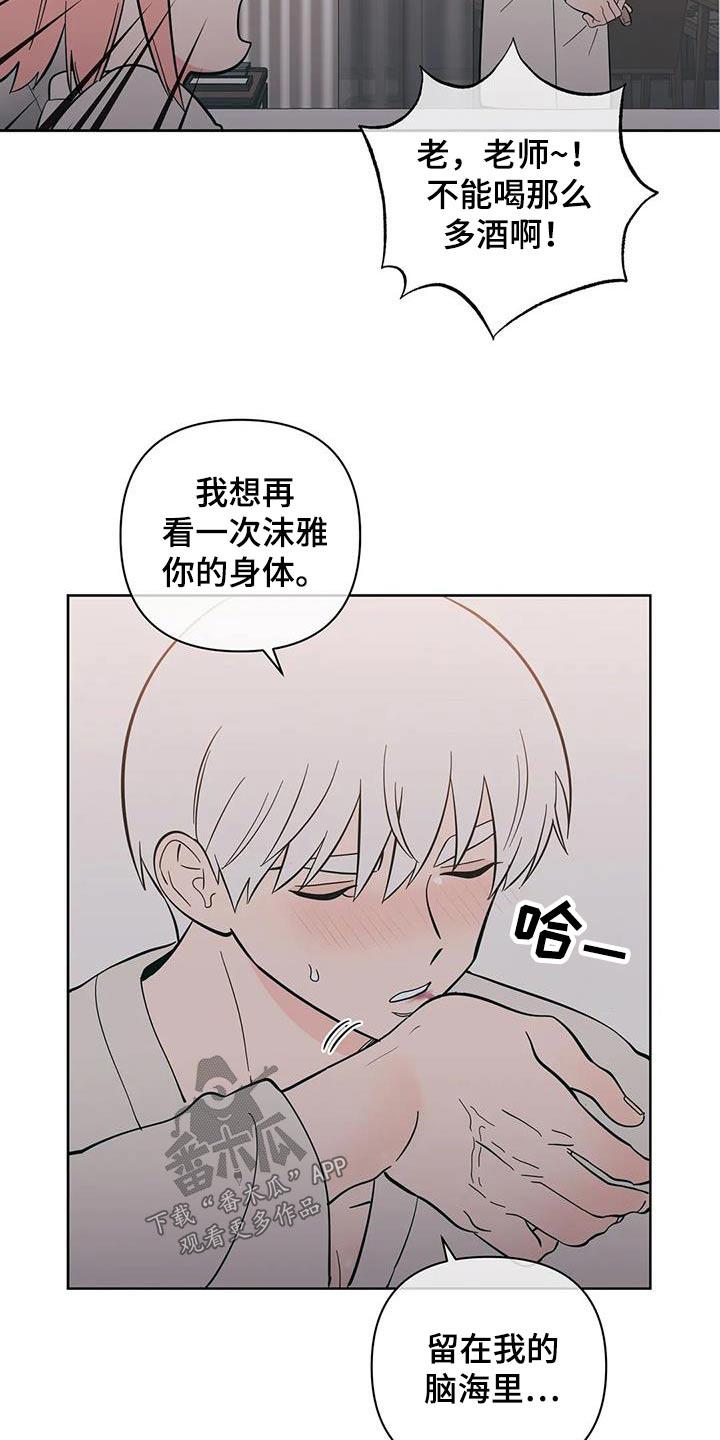 第96话 在意 第 11 页