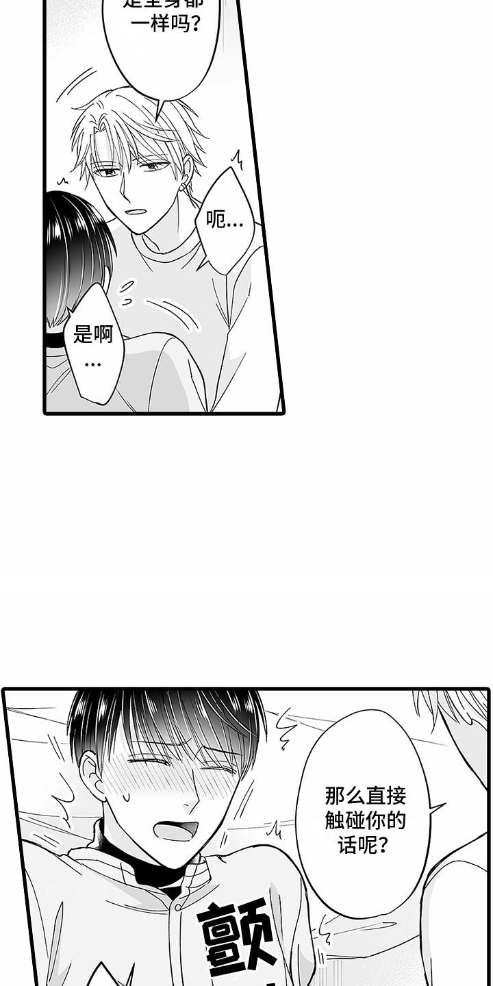 第6话 交给我吧 第 3 页
