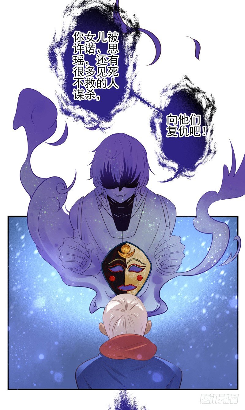 第69话：密匙面具02 第 7 页