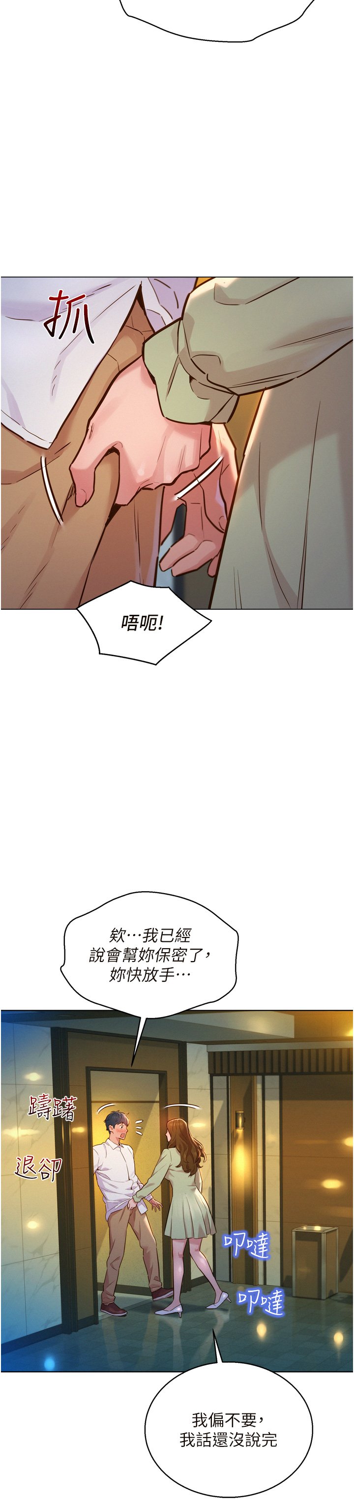第4话 - 和学妹在厕所交换...条件 第 3 页