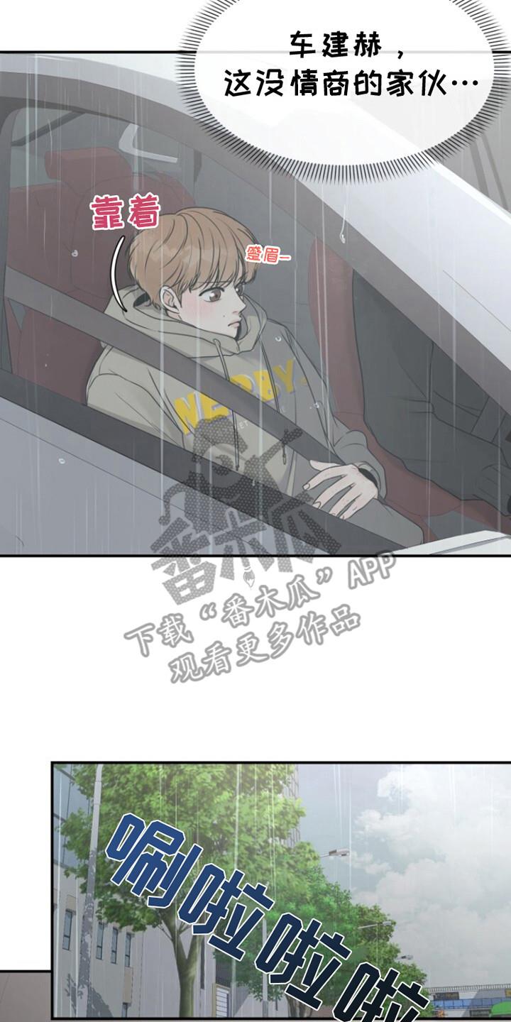第16话 没情商 第 9 页