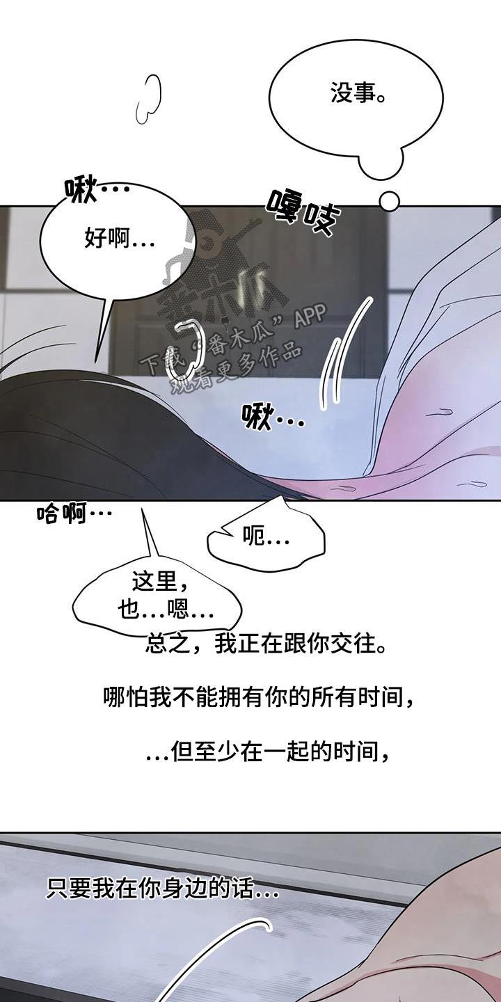 第194话 【第二季】身边 第 17 页