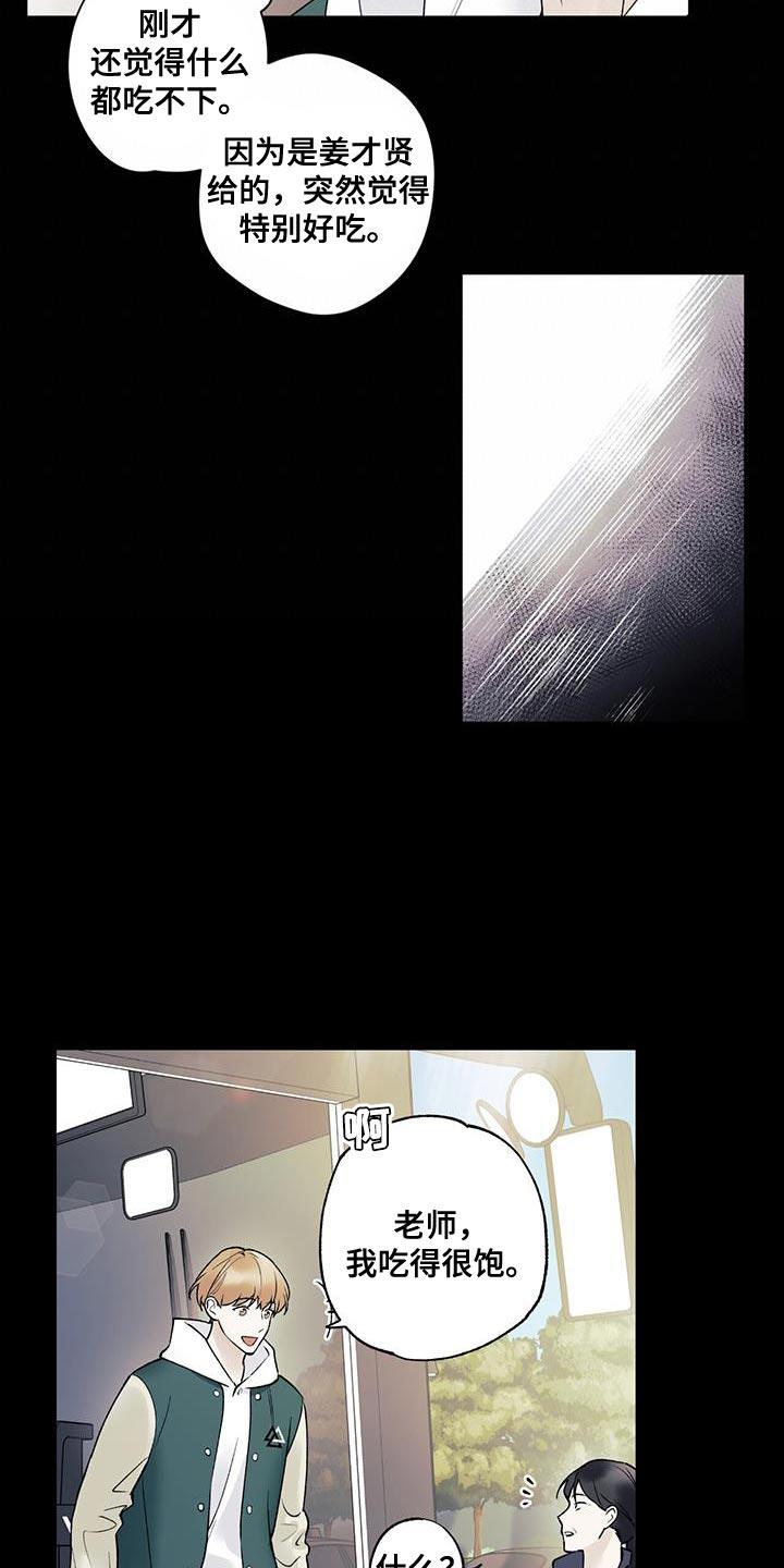 第31话 冷漠 第 3 页