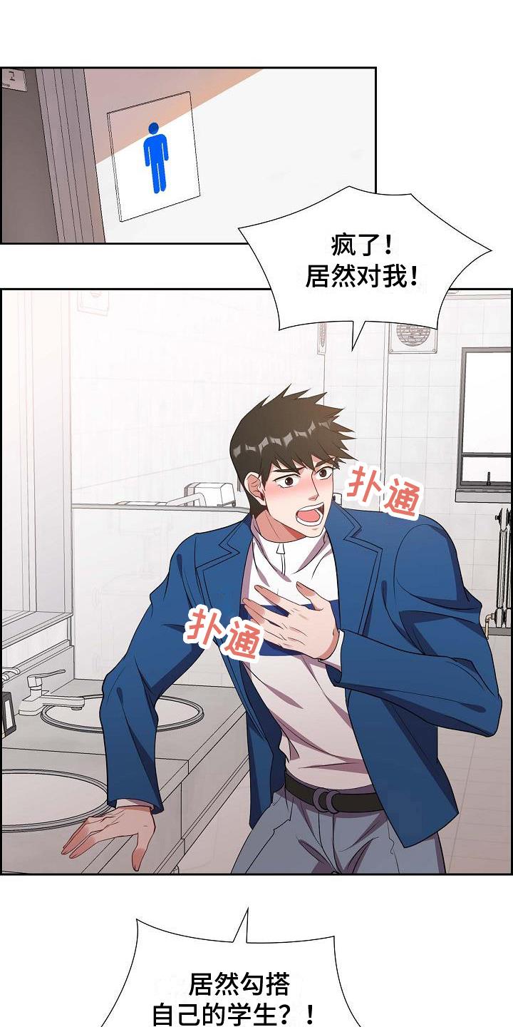 第16话 会错意 第 17 页