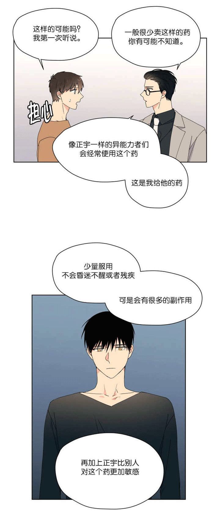 第46话 第46话 第 6 页