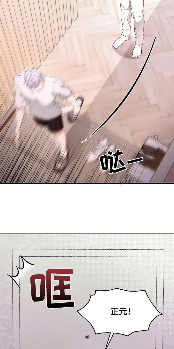 第35话 可疑 第 20 页