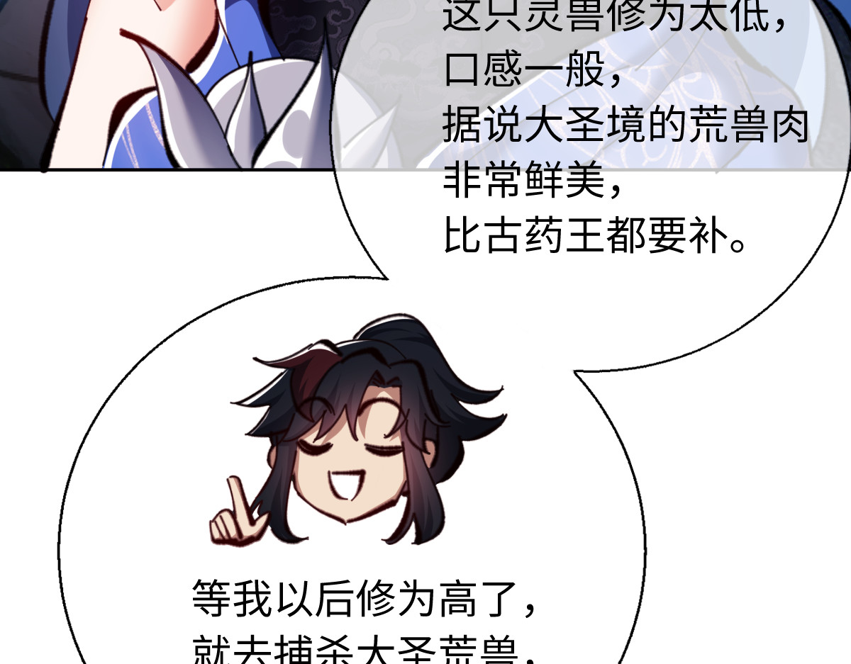 第22话 师尊，请为弟子补充修为！ 第 139 页