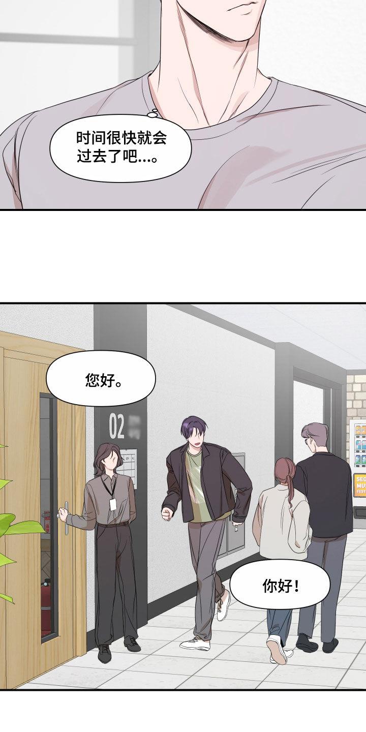 第67话 毫无留恋 第 9 页