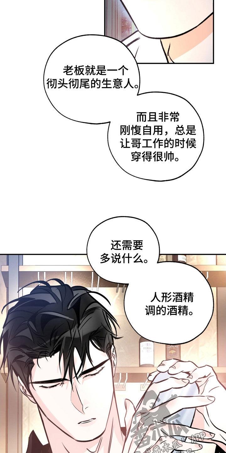 第181话 【番外】好哥们 第 12 页