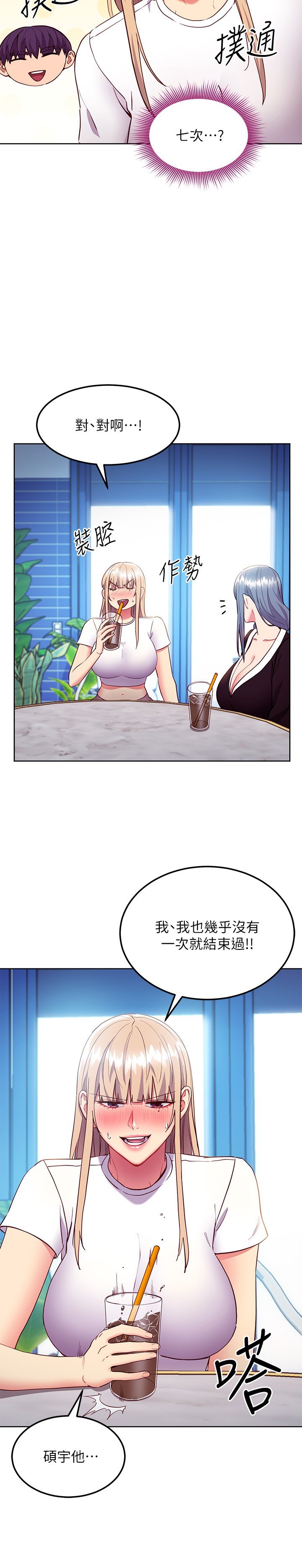第123话 - 互相炫耀战绩的女人们 第 23 页