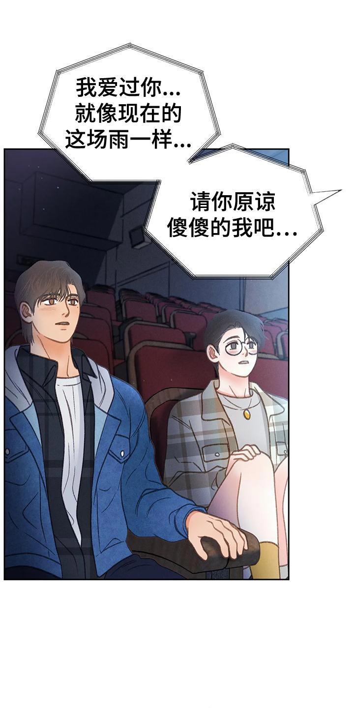 第87话 【第二季】嫉妒 第 15 页