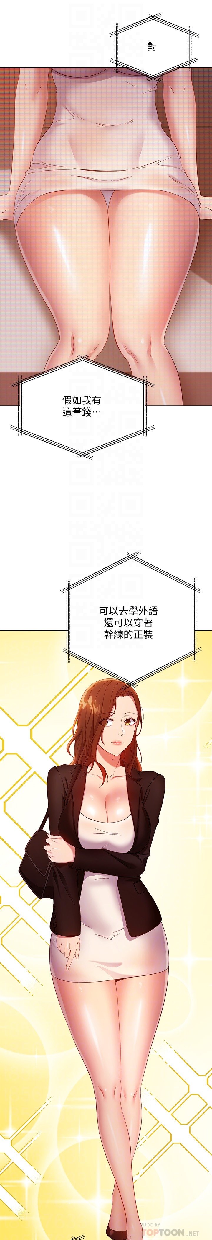 第107话 - 继母的真心话 第 18 页