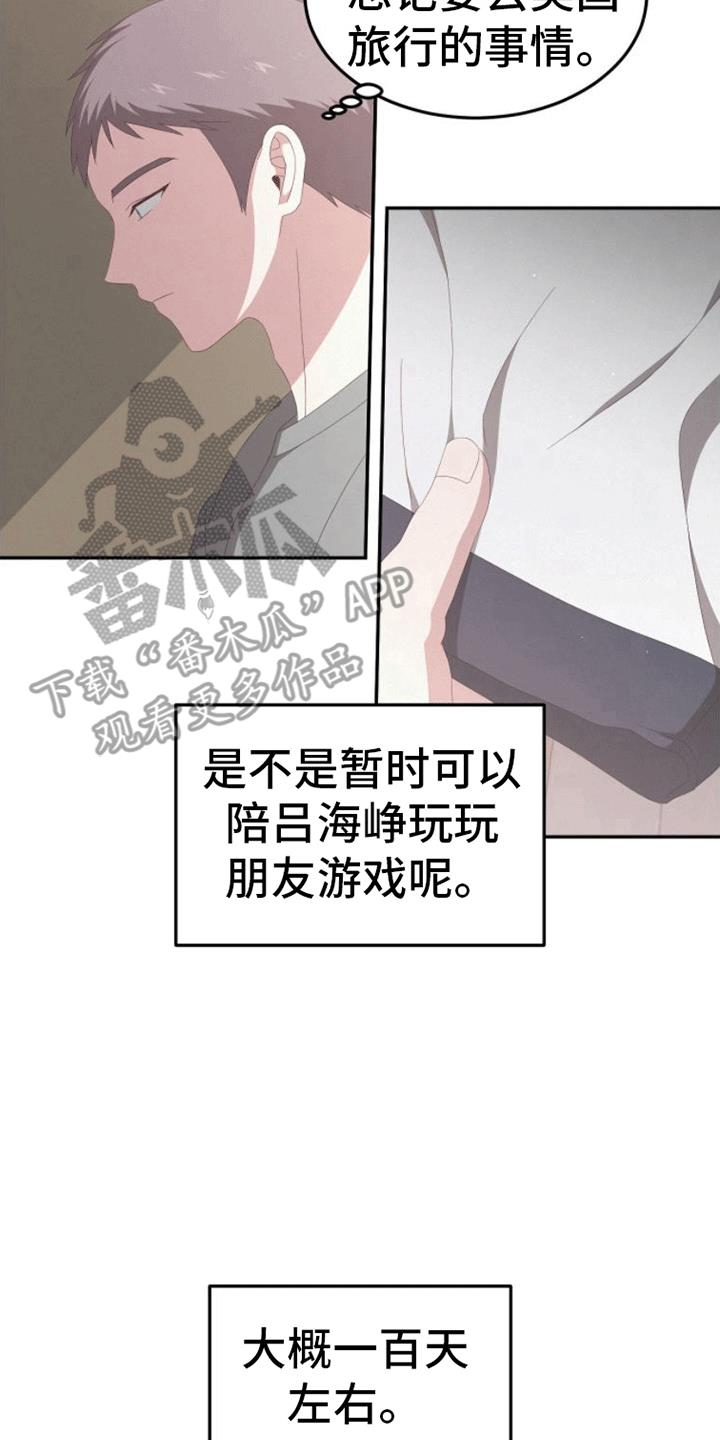 第9话 游戏 第 23 页