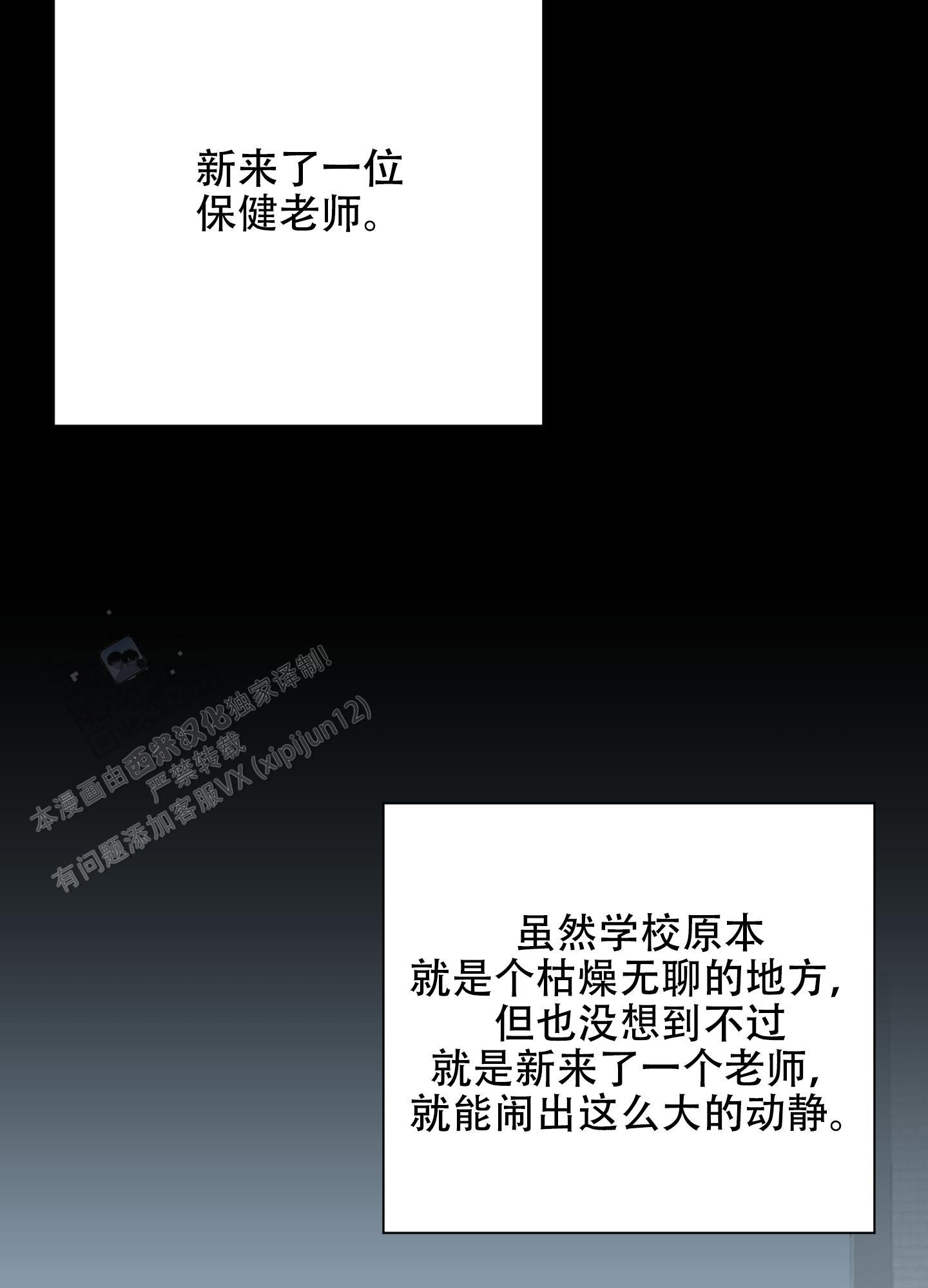 第7话 受热议的老师 第 11 页