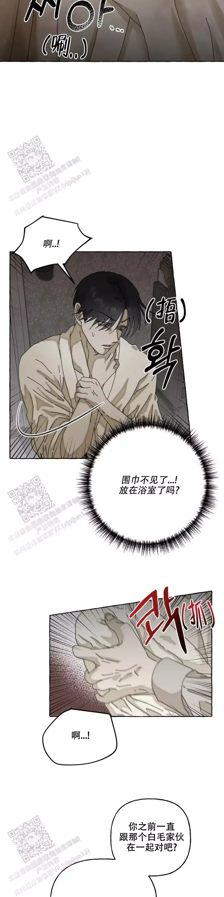 第7话 都在等你 第 8 页