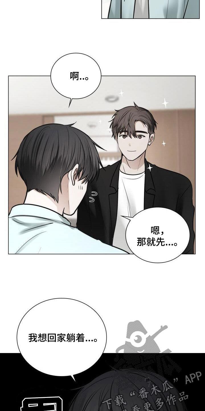 第105话 喜欢下雨天 第 9 页
