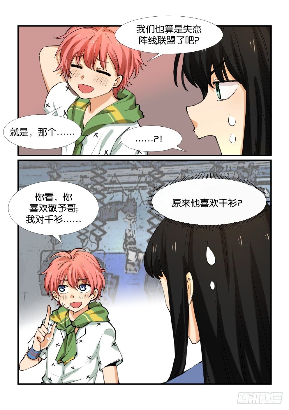 第五十话 第 17 页