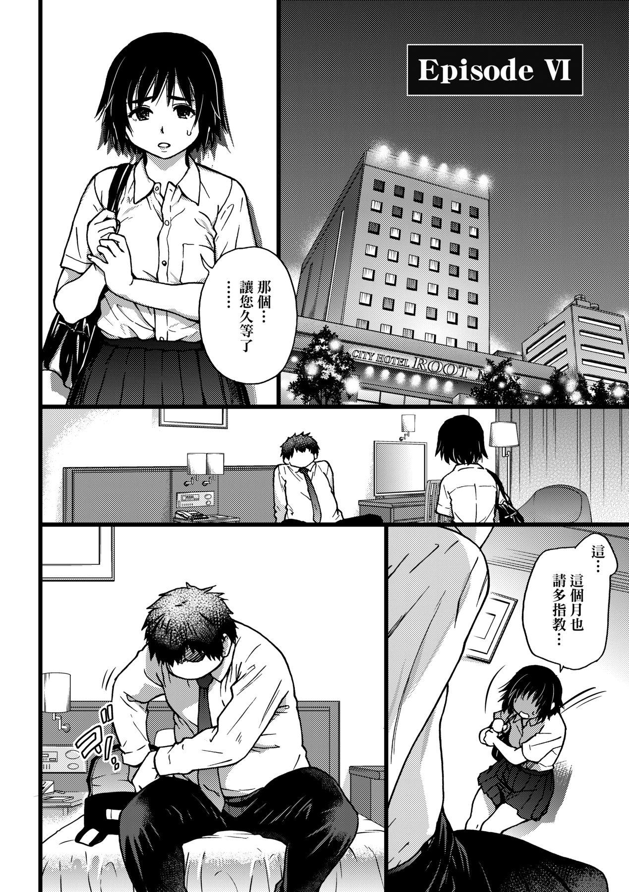 円光おじさん [中国翻訳] [无修正] [DL版] 第 141 页