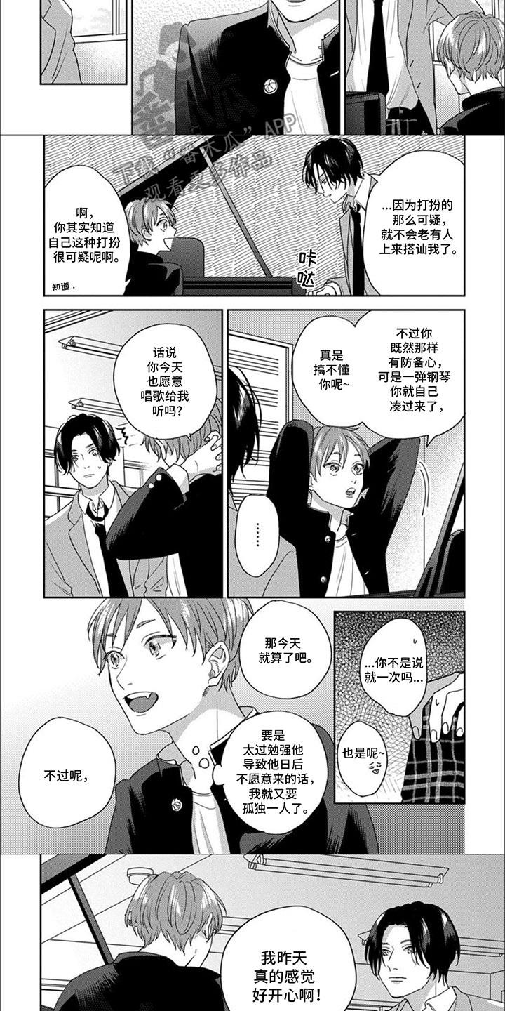 第5话 第一次主动 第 3 页