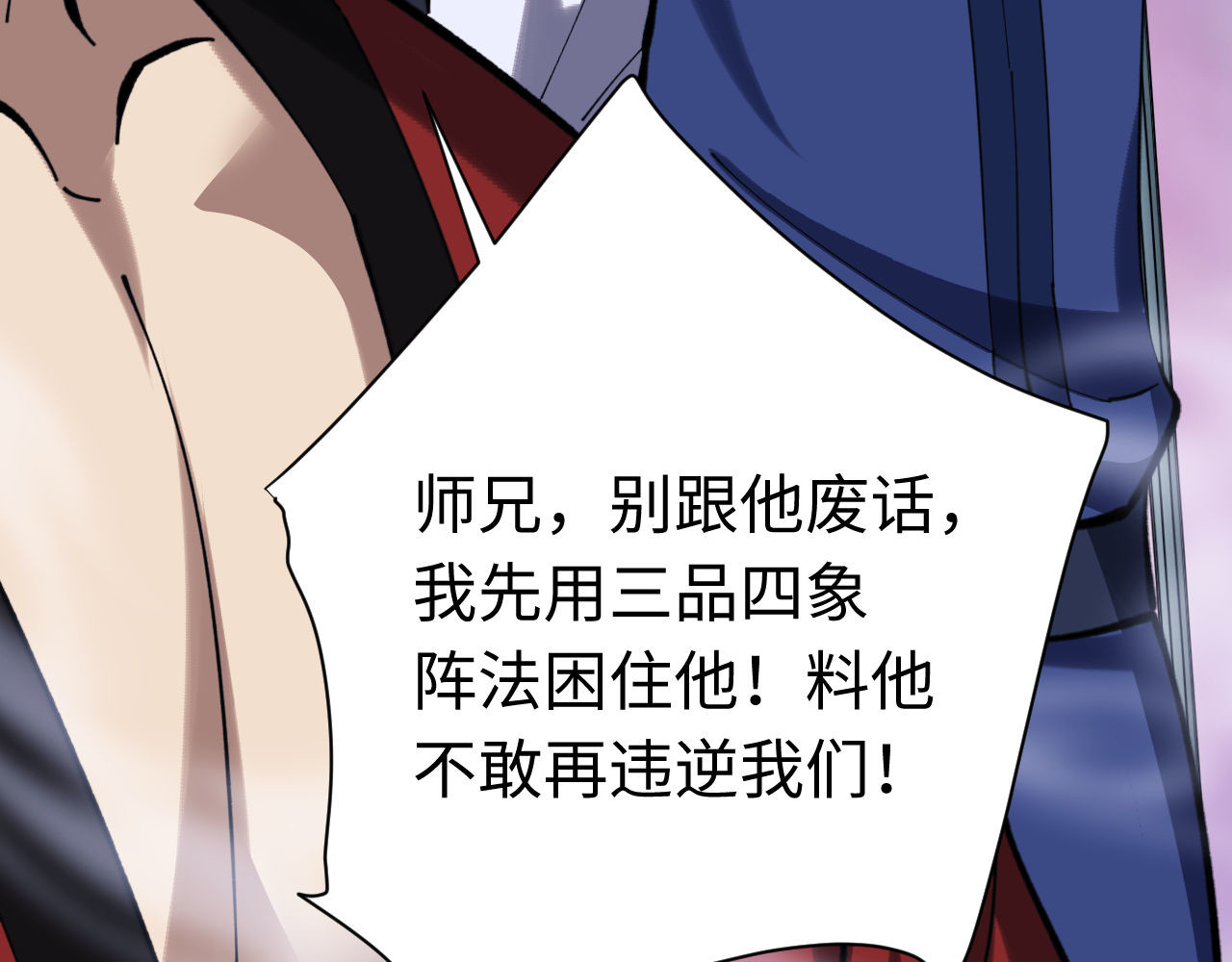 第19话 不要做道貌岸然的小人！ 第 141 页