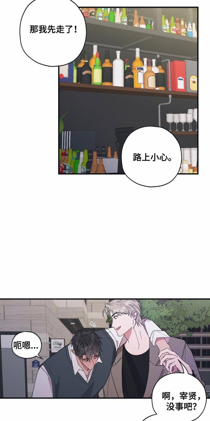 第20话 不继续吗？ 第 8 页