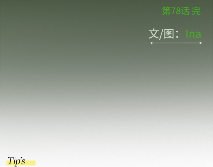 第78话 灰色格雷恩(2) 第 261 页