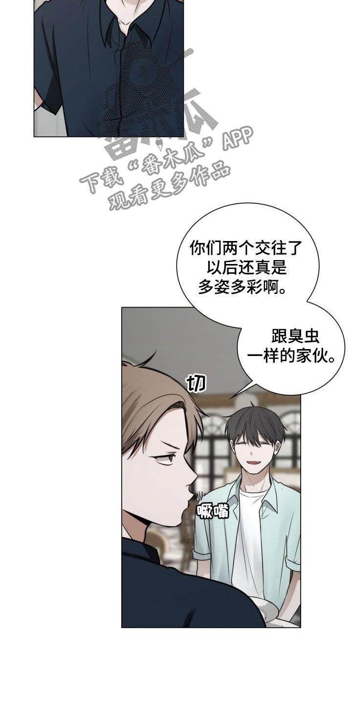 第95话 陌生电话 第 13 页