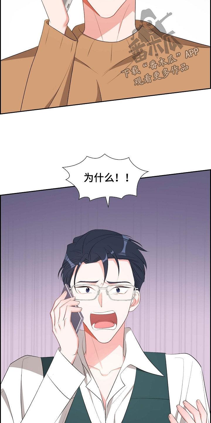 第114话 生气 第 21 页