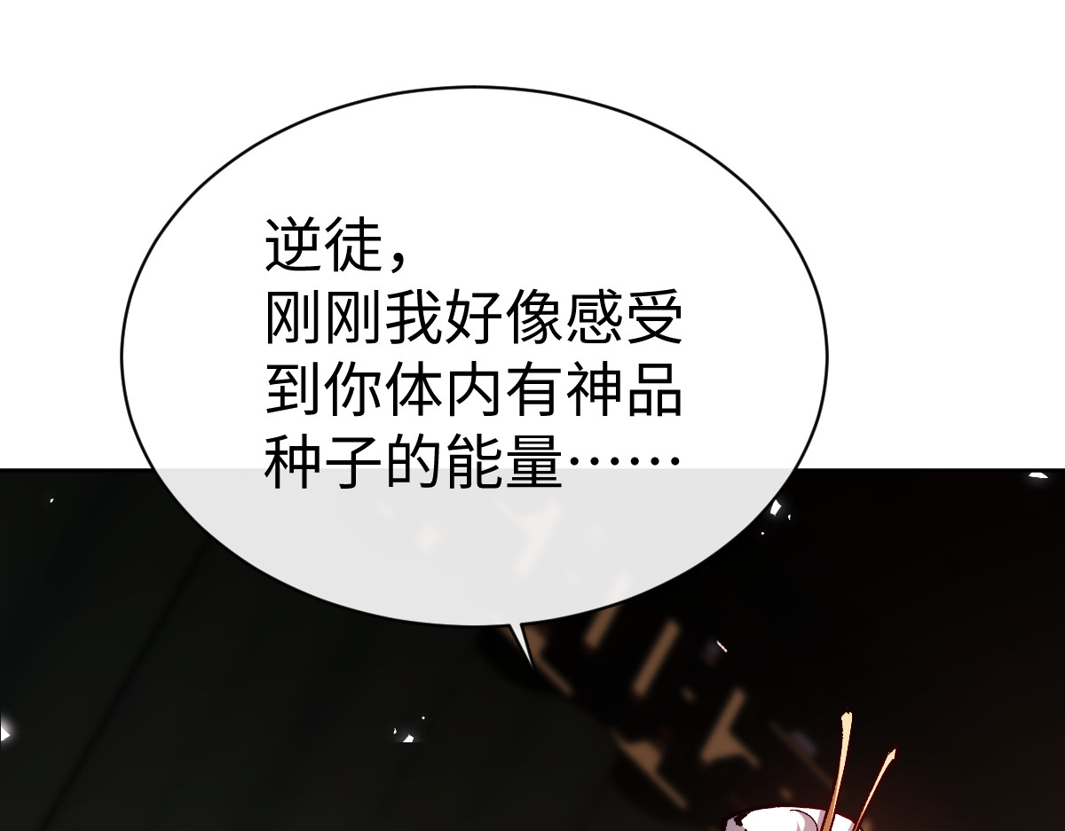 第61话 楚休的秘密 第 110 页