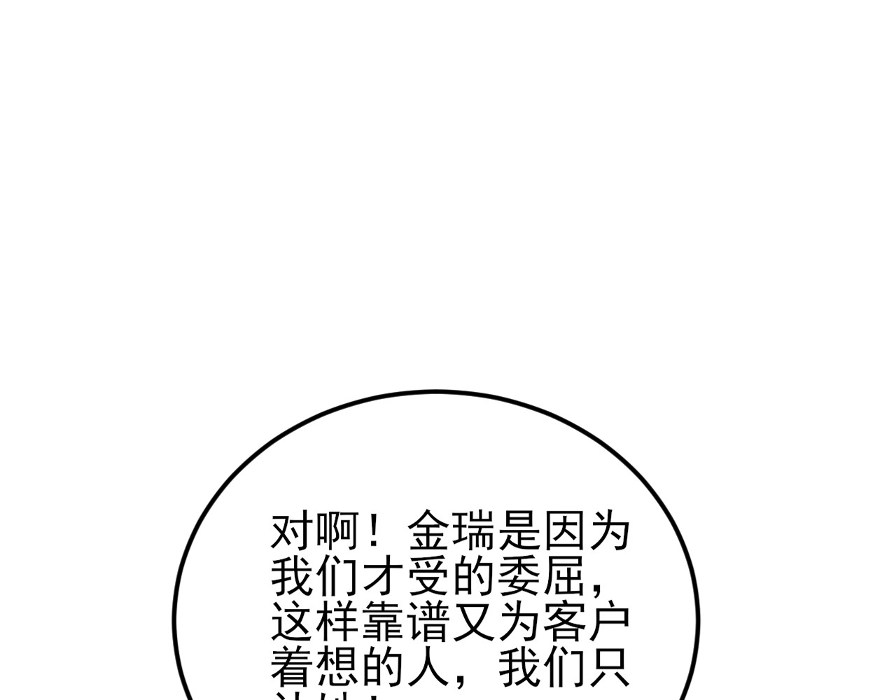 第16话 秦总失算 第 107 页