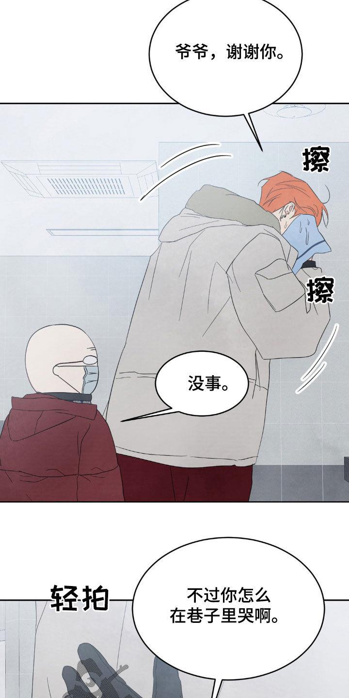 第211话 【第二季】哭泣 第 18 页