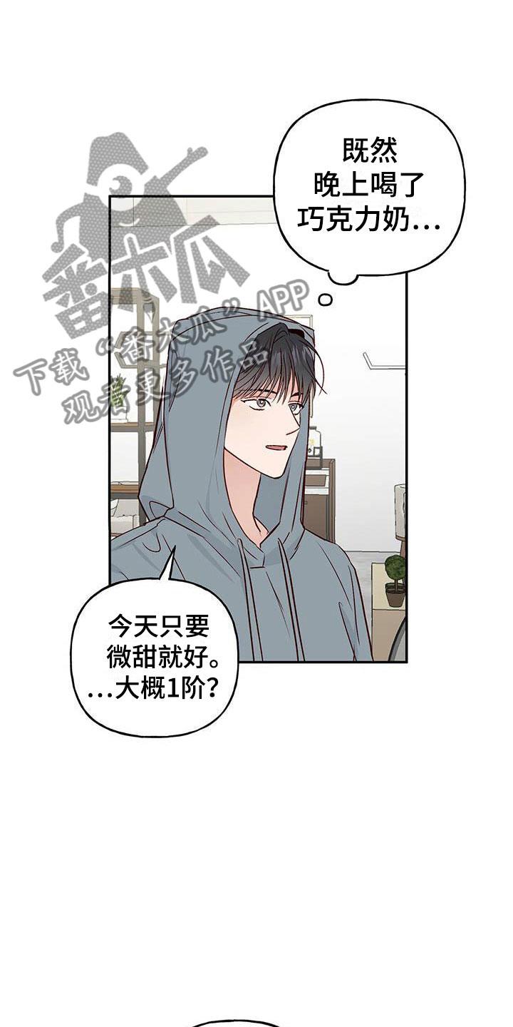 第10话 不舒服 第 26 页