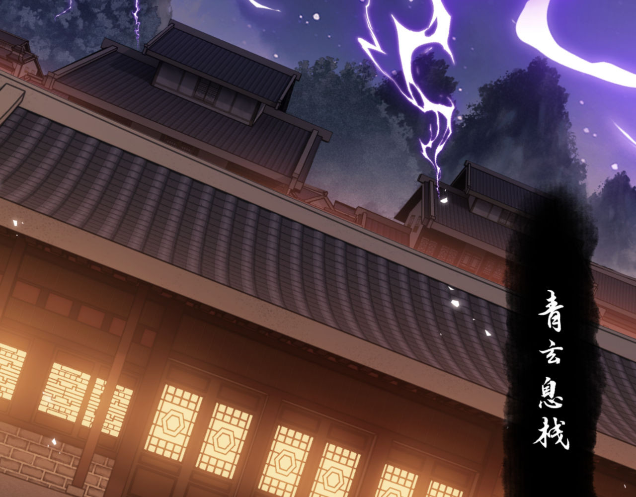 第34话 师尊渡劫！算你这逆徒还有良心！ 第 7 页