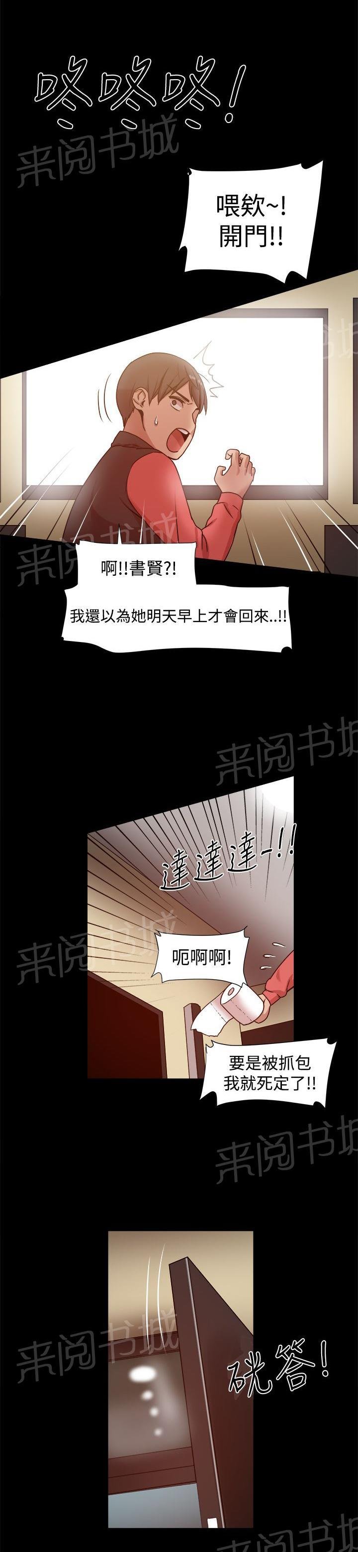 第23话 后悔不已 第 12 页