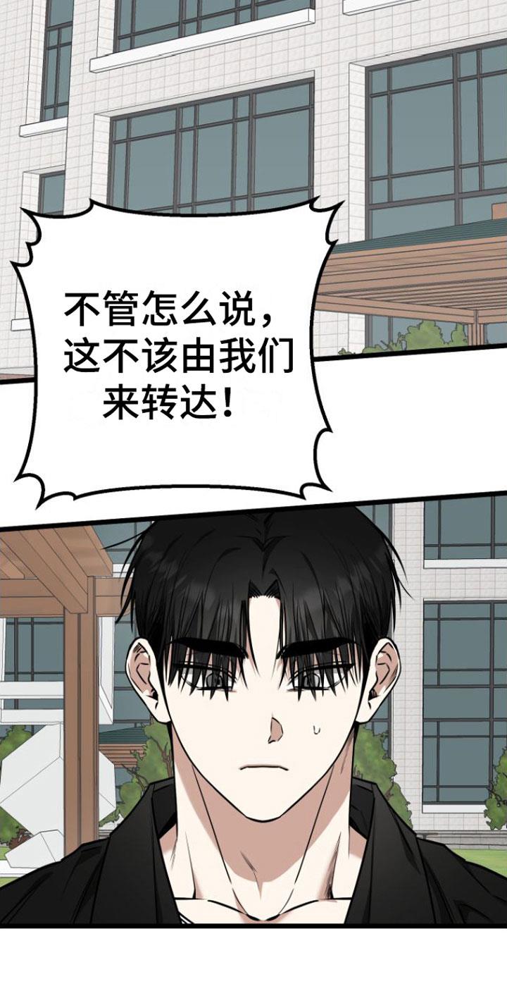 第14话 我去找他 第 17 页