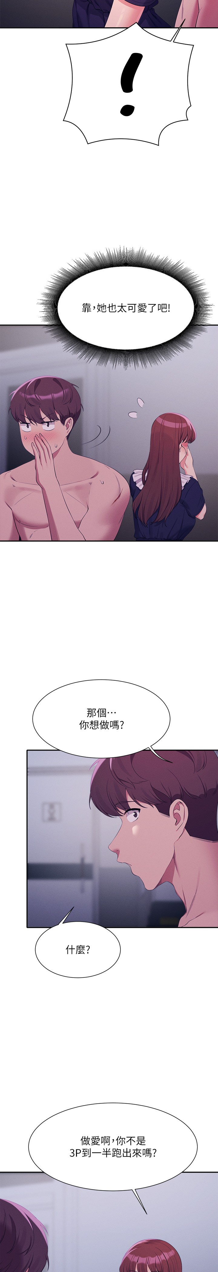 第116话 - 可以把马尾当成把手唷♥ 第 11 页