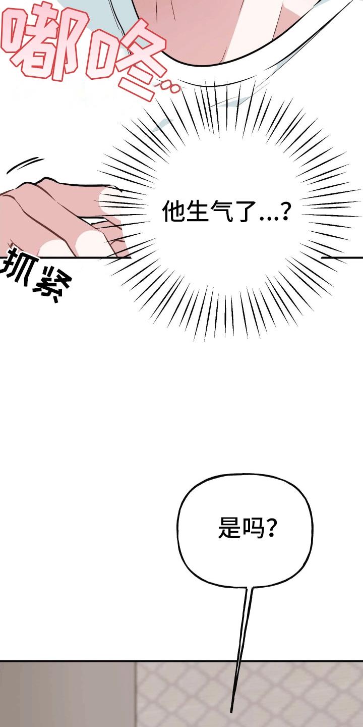 第8话 误会 第 6 页