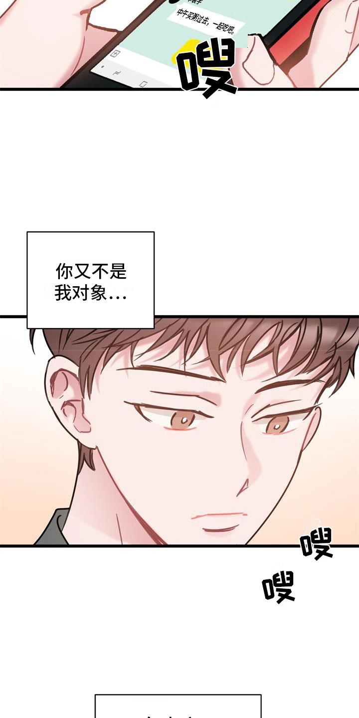 第11话 以后再说 第 6 页