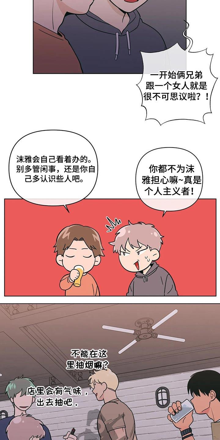 第38话 喝酒 第 10 页