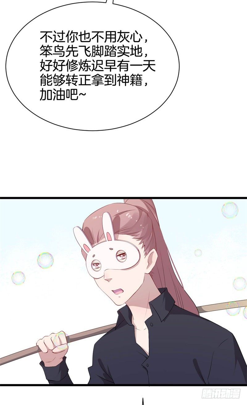 037黑眼圈不是坏妖怪（五） 第 8 页