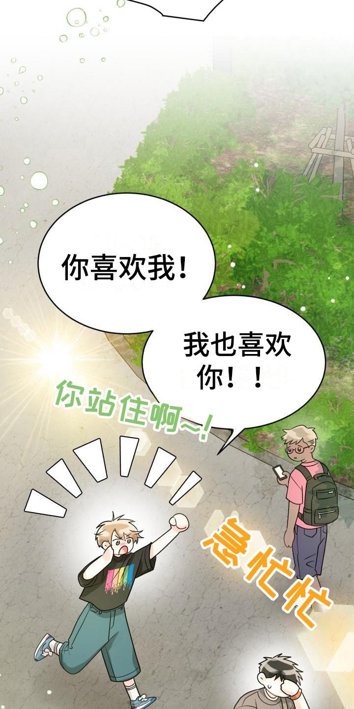 第10话 表白 第 20 页