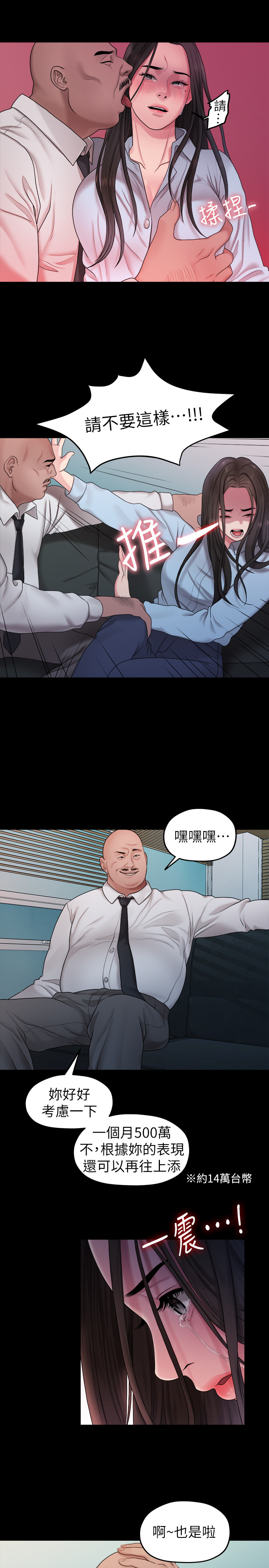 第39话 - 我的第一次想给你 第 11 页