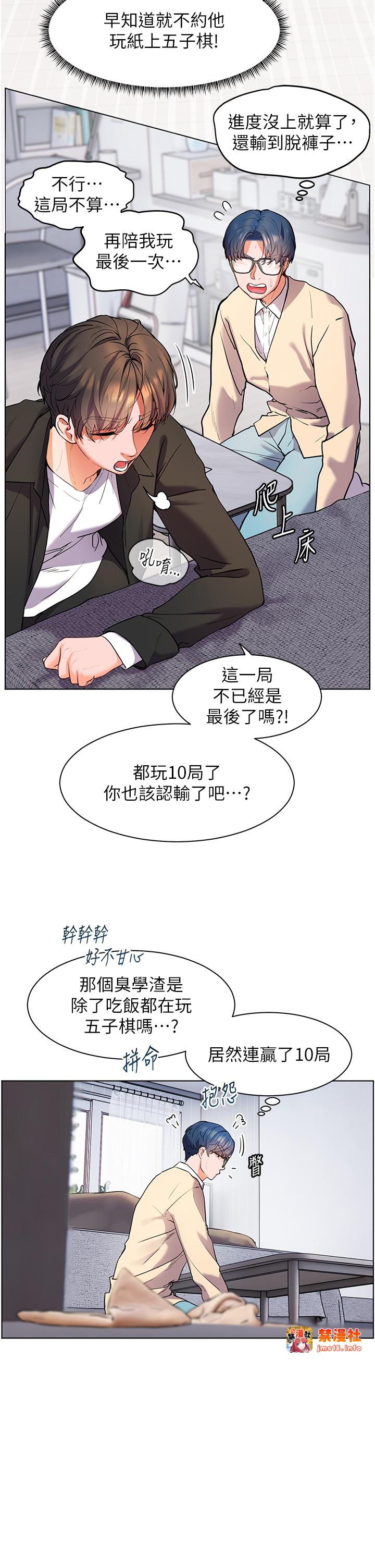 第14话 - 一进来，就休想走… 第 9 页