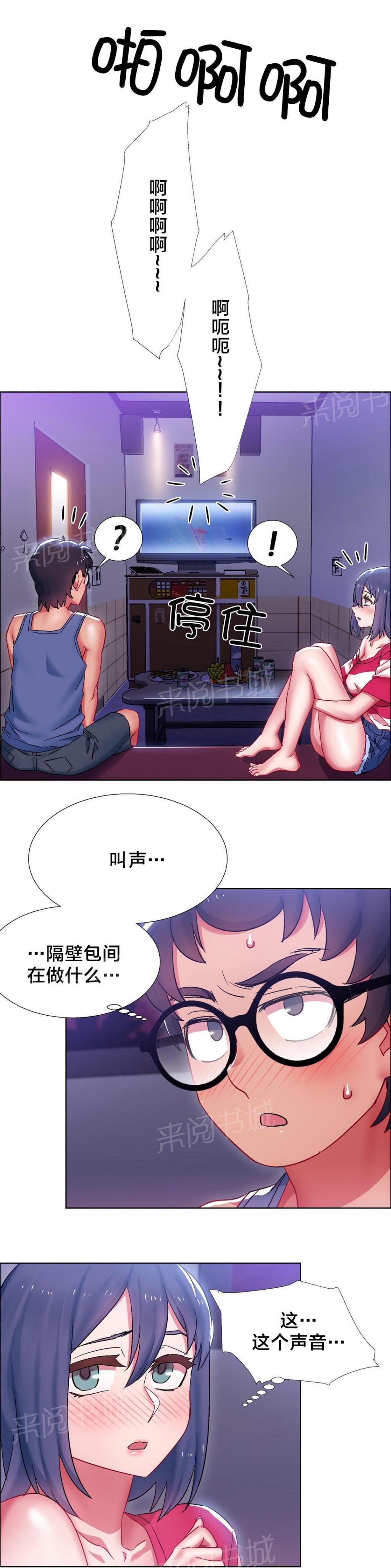 第33话 硬币情侣（十） 第 11 页