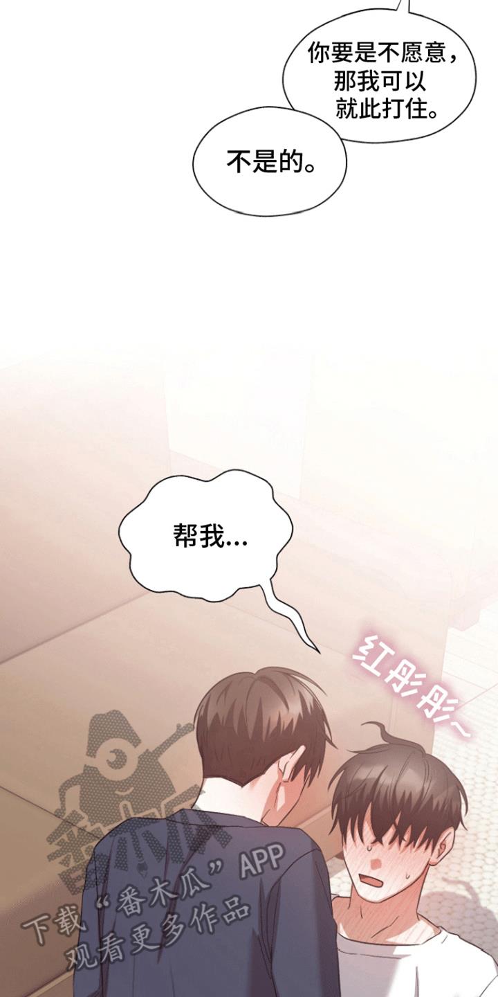 第13话 睡着 第 10 页