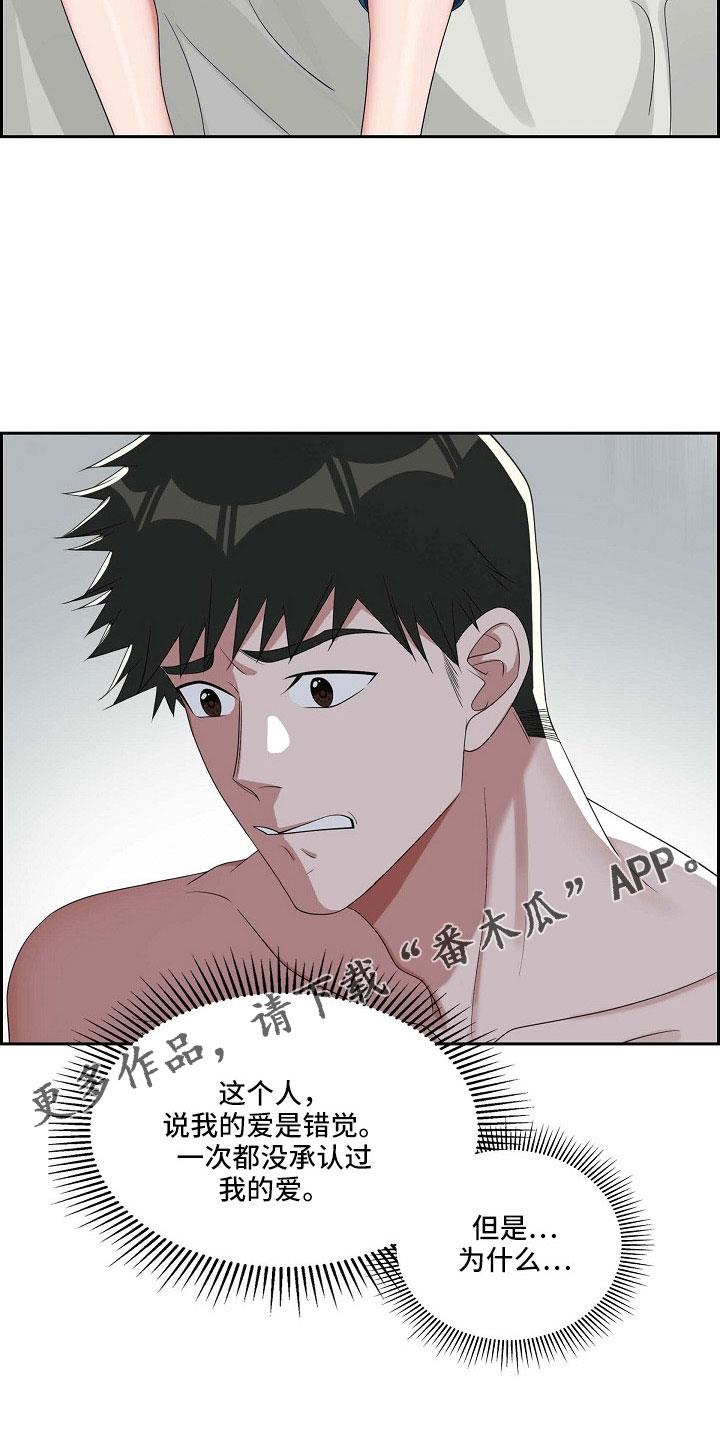 第65话 十足的坏人 第 23 页
