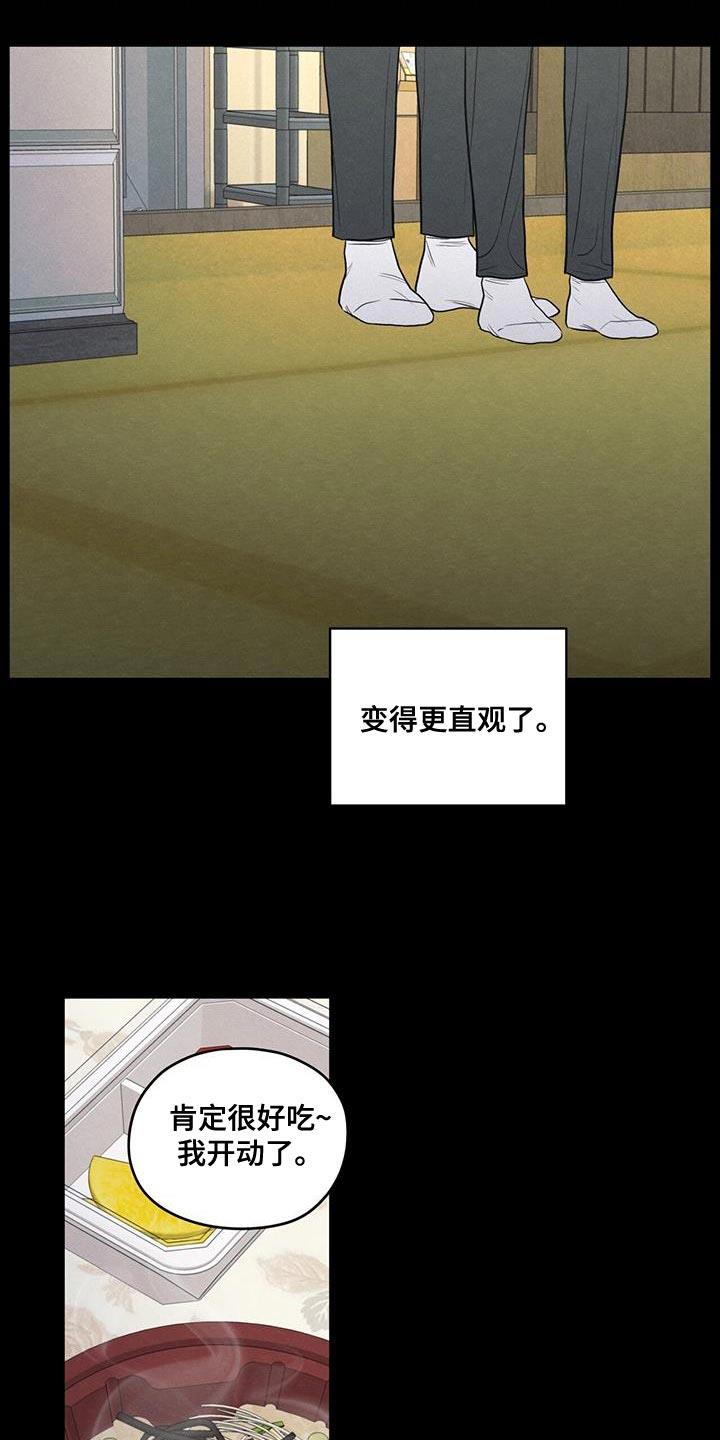 第110话 【第二季】我会让你幸福的 第 10 页