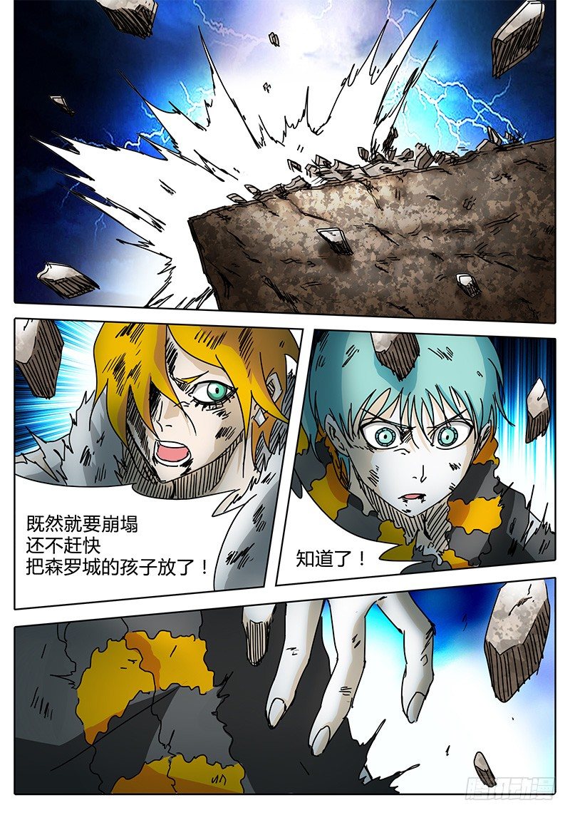 第95话 逃离落雷塔① 第 6 页
